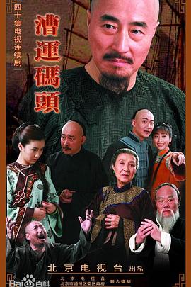 漕运码头 第13集