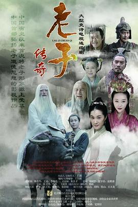 老子传奇 第02集