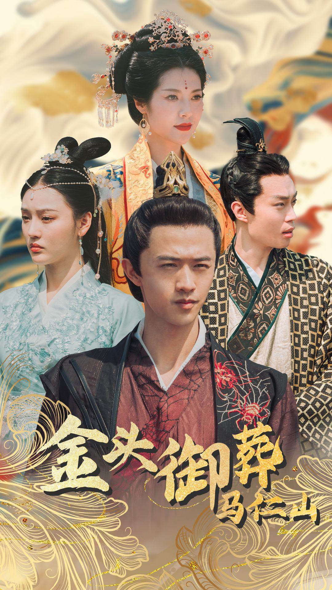 金头御葬马仁山 全集(大结局)