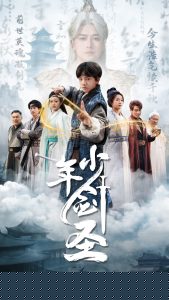 少年剑圣 全集(大结局)