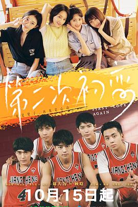 第二次初恋2026